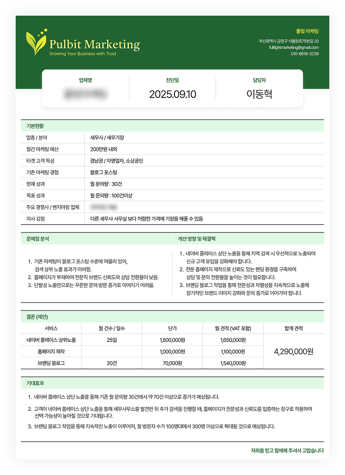 풀빛마케팅 보고서